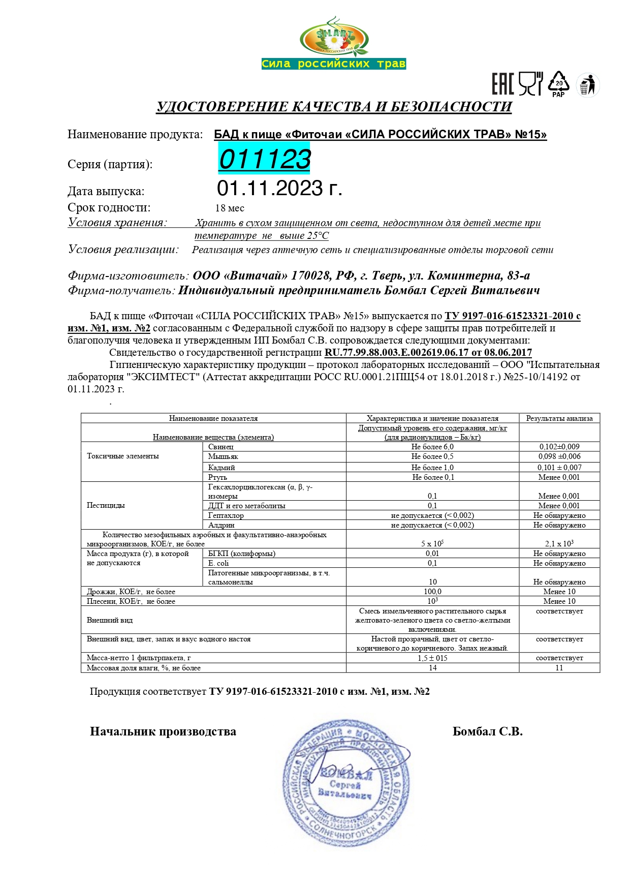 Паспорт №112023